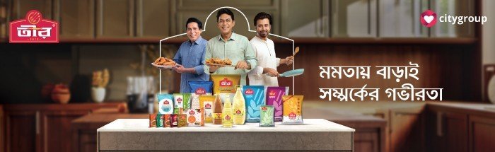গঞ্জ promo